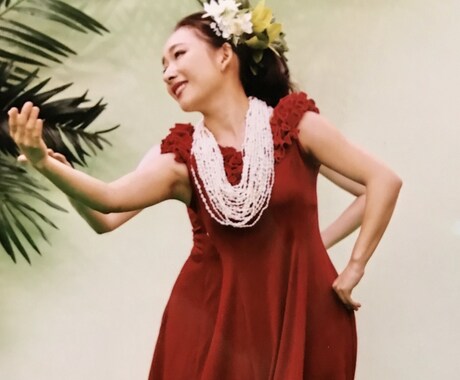 魅せるフラダンスのコツ教えます どうしたら綺麗に踊れるのか見えるのか舞台の上で大きく見えたい イメージ2