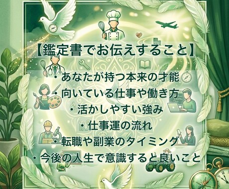 天職診断　あなたしく輝ける天職お伝えします 才能から見つけるあなたの天職と成功への道筋 イメージ2