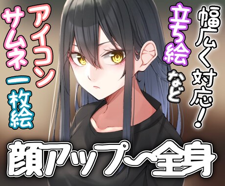 最短3日!!!様々な用途に合うイラストを描きます 顔アップから全身まで幅広く対応可能です！ イメージ1