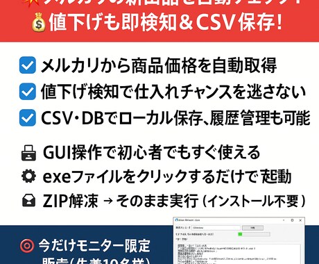 初心者簡単に使えるメルカリ自動収集ツールであります あなたの副業をもっと効率的に「探す時間」から「仕入れる時間」 イメージ1