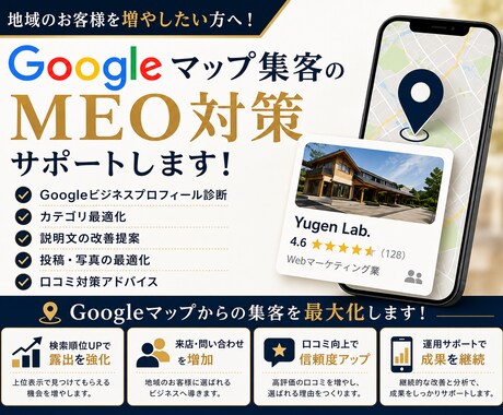 10名限定！Googleマップ集客診断・提案します 地域集客につながる改善点をご提案します イメージ1