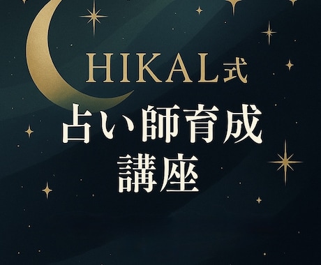 ココナラで活躍できる占い師を育てますます 実績ある鑑定士が導きます。楽しい副業ライフを始めましょう。 イメージ2