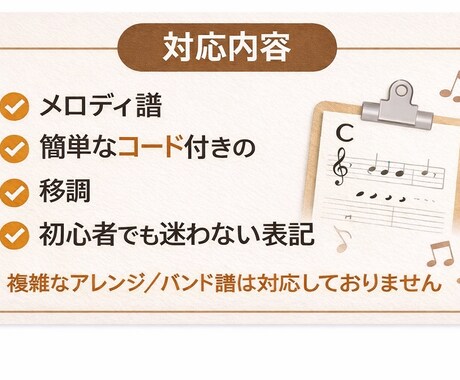初心者向け耳コピで見やすい譜面作成します 初心者の方からのご依頼も多く、丁寧で分かりやすい譜面作成 イメージ2