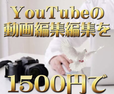YouTube動画編集激安価格でできます 可愛い系、大人っぽい、カッコイイ色んな編集お任せ下さい！！ イメージ1