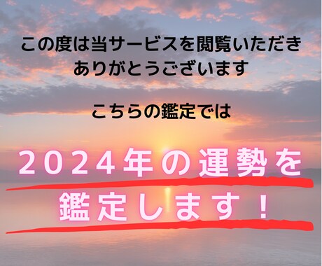 2024年の運勢をじっくり鑑定いたします 恋愛運・金運・仕事運・健康運・アドバイス★計2000文字以上 イメージ2