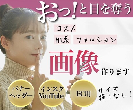 女性の目を引く！バナー・ヘッダーを作成します 「目を引く」「売れる」バナー、ヘッダーを作成します イメージ1