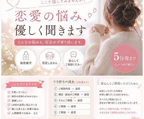 恋愛相談、優しく丁寧に聞きます どんな悩みも否定せず寄り添います。 イメージ1