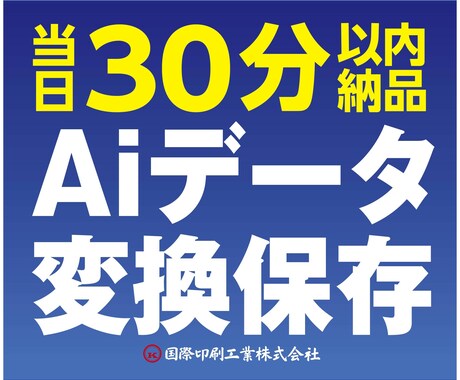 Illustrator変換。30分以内で対応します 10ファイルまで変換保存。アウトラインやPDF保存も無料！ イメージ1