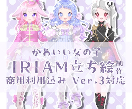 商用利用込み！かわいい立ち絵制作いたします 商用利用〇筆が早い〇かわいいイラスト描きます！ イメージ1