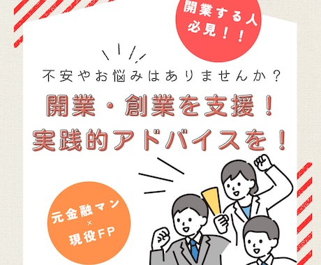 お悩みを解決✋個人事業の【開業】支援いたします 漠然としたお金の悩みや事業への不安をお聞かせください イメージ1