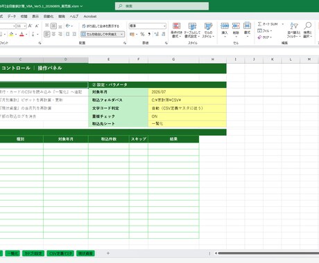 全自動Excel家計簿のカスタマイズ承ります お使いの銀行・クレカをCSV一括取込に対応！ イメージ2