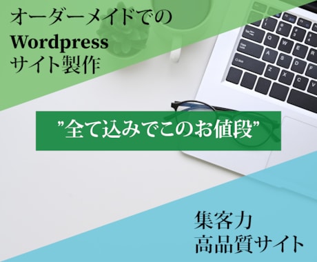 オーダーメイドで1からホームページ作成をします 【安く良いサイトを！！】納品前、納品後も安心なサポート体制！ イメージ1