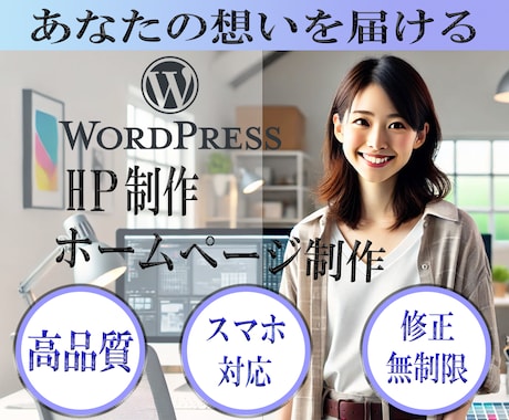 ホームぺージ初心者の方おすすめしています 制作後のアフターフォロー保守管理もお任せください。 イメージ1
