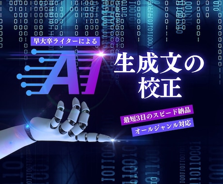 志望理由、ES、卒論、ブログ記事等を校正します 読みやすく自然な文章をご提案。土日祝を除く3〜4日で納品。 イメージ1