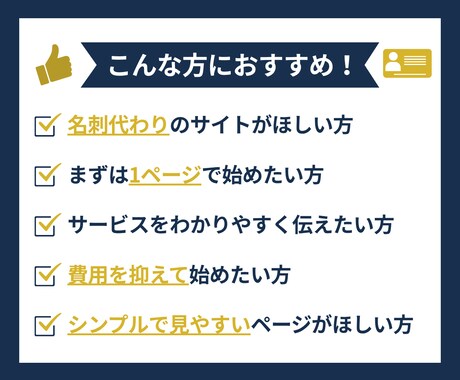 1ページ完結のホームページ・LPを制作します 名刺代わりのサイトから、サービス訴求用のページまで丁寧に制作 イメージ2