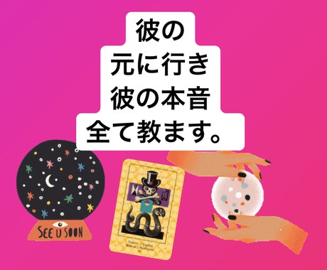 彼の場所まで飛んで透視全てみちゃいます 初ココナラ20年以上ベテランの私にお任せ下さい。 イメージ1