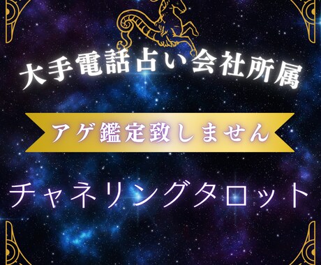 大手占い会社所属チャネリングタロット鑑定します 心の苦しみを取り除き、幸せを引き寄せます イメージ1
