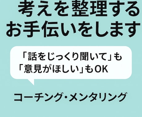 モヤモヤを整理し言語化します 内省・キャリア・意思決定にキャリアの迷いを一緒に言語化します イメージ1