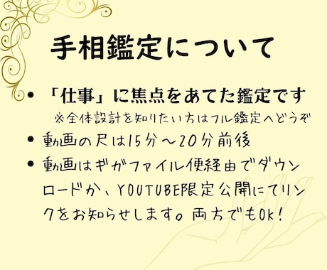 手相×動画鑑定！手相でわかる適職診断します やりたい”と“向いてる”が重なる場所へ！ イメージ2