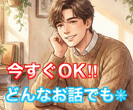 今すぐOK✳︎ 麒麟ボイスがなんでも聞きます 秘密厳守します!人の話を聞くのが大好きなので1分大丈夫です イメージ2