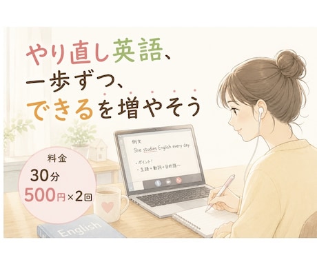 TOEIC200〜450点の方のﾚｯｽﾝします TOEIC初心者&伸び悩んでる方へ基礎文法＋試験対策します イメージ1