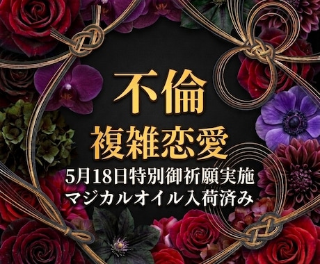 不倫♦複雑恋愛のお悩みを霊視×カードで深く占います 【6月限定価格】あなたが望む未来を最短で引き寄せます！！ イメージ2