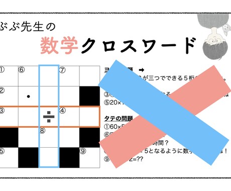 数学クロスワード３点セット＊遊びながら学べます 勉強嫌いのお子さんにオススメ！中学数学を遊びながら復習！ イメージ1