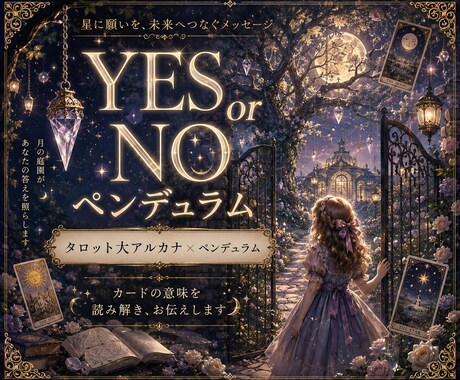 ペンデュラムとタロットで必要なメッセージ降ろします YES or NOの2択と反応のある大アルカナからメッセージ イメージ1