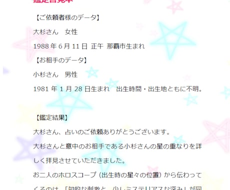本格的な西洋占星術でお二人の相性を詳細に占います お二人の出生日のいろいろな惑星の位置関係で占う詳細相性占い イメージ2