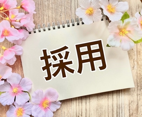 公務員試験ES、論作文、想定問答添削など承ります 元国家公務員がオーダーメイドで対応！お悩み相談もお受けします イメージ1
