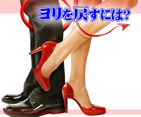 別れた恋人とヨリを戻す方法を教えます その胸を締め付けている苦しさを 解決する方法があります！ イメージ1