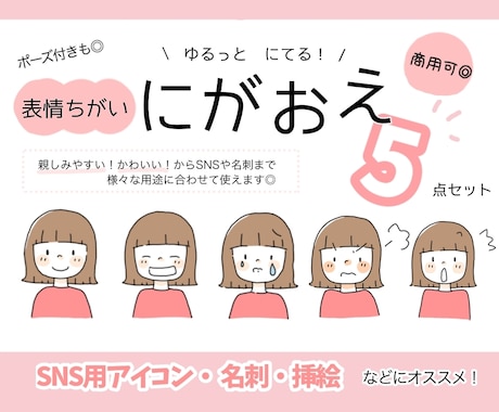 商用可◎挿絵に◎表情違い似顔絵イラストおかきします 即日対応◎ ゆるっとかわいい！表情違いイラスト5点セット！ イメージ1