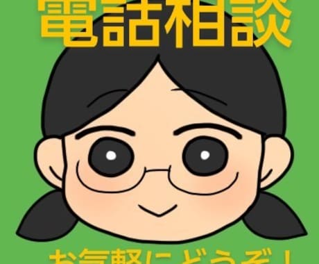 介護の相談！何でも聞きます どこに話せばいい？とりあえず聞いて欲しい！お気軽にどうぞ！ イメージ1