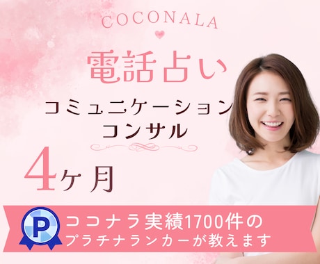 リピーターが自然と増える！全力でサポートします 90分✖10回の個別コンサル⭐️寄り添い型鑑定ロープレ付き イメージ1