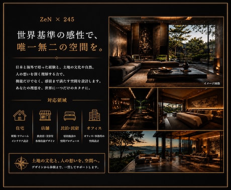 住宅・店舗・民泊の空間デザインをプロが提案します 国内外で培った経験から理想の空間をご提案します。 イメージ2