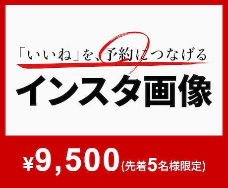03│インスタ│予約につながる形を作ります イメージ1
