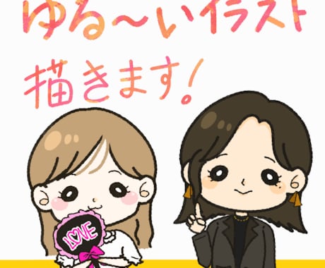 先着10名様限定！ゆるかわミニキャラ描きます イメージ1
