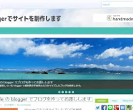 bloggerでハイクオリティなブログを制作します ★１０サイトのサンプルブログと２２枚のサンプル画像で選べます イメージ2