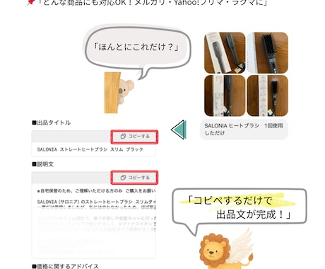 フリマ出品 説明文の作成をAIでサポートします 説明文づくり、もう悩まなくて大丈夫！AIにおまかせ！ イメージ2