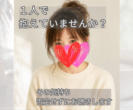 雑談も相談もOK✨誰にも言えない悩み優しく聴きます 人生経験豊富な元保育士が寄り添います。気軽にお話しください。 イメージ1