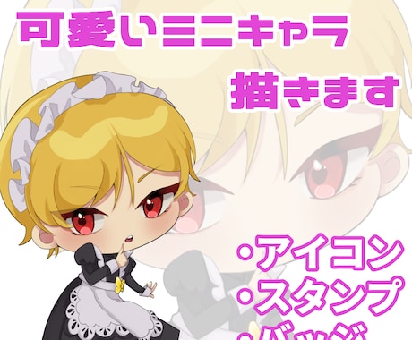 SDキャラ描きます 可愛いミニキャラをお届けしたい！ イメージ1