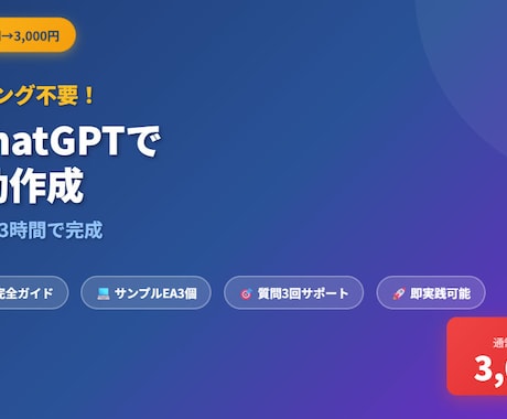 プロ直伝！AI×EA作成を完全サポートします 知識ゼロから3時間でEAを完成させる方法 イメージ1