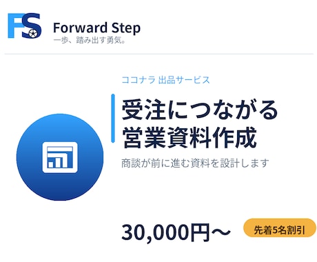 受注につながる営業資料を作成します BtoB営業・マーケの実務経験で商談を動かす資料を設計 イメージ1