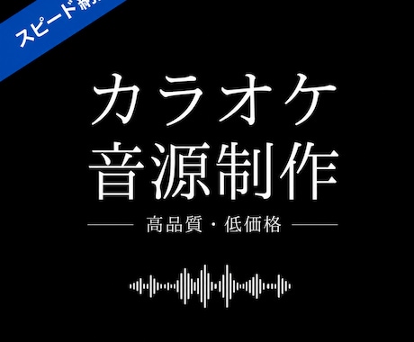 スピード納品！歌ってみた用オケを高品質で制作します イメージ1