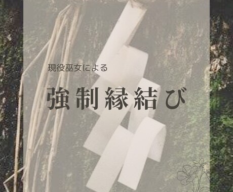 現役巫女による強制縁結びを行います 神社より直送します〜祈るだけじゃな足りない恋に〜 イメージ1