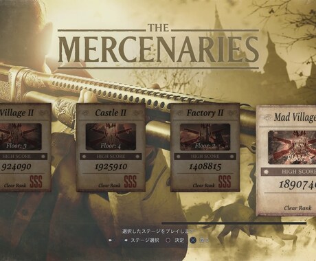 バイオハザード8 マーセナリーズSSS代行します バイオハザードヴィレッジ マーセナリーズ全ステージ代行 イメージ1