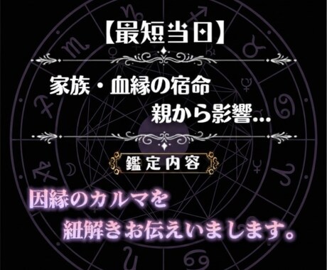 家族・血縁の宿命・親からの影響・因縁カルマを観ます 自身の人生を歩むために家族・血縁関係をホロスコープで読み解く イメージ1