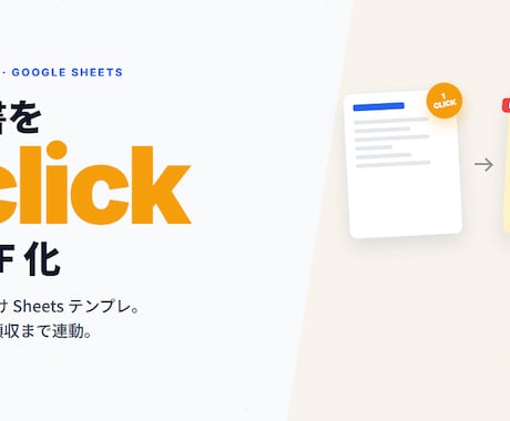 請求書 / 見積書 自動生成シートを作ります 個人事業主向け。入力 → PDF → Gmail 自動送信 イメージ1