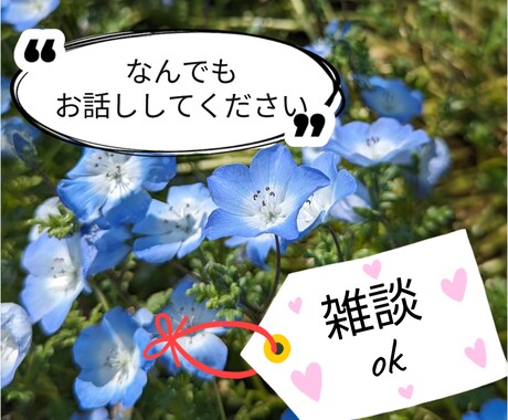 どんなお話しもできます 。アナタのちょっと離れた親戚くらいに思ってください♡ イメージ2