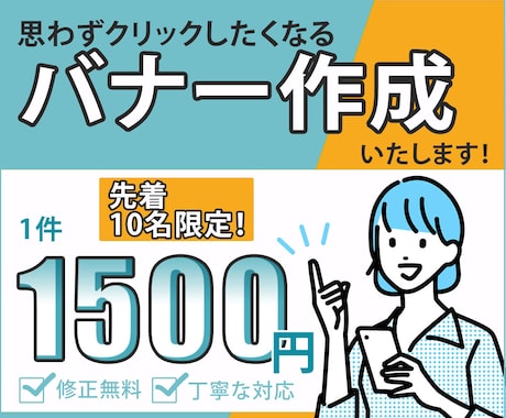バナー作成いたします イメージ1